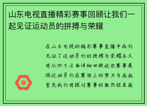 山东电视直播精彩赛事回顾让我们一起见证运动员的拼搏与荣耀