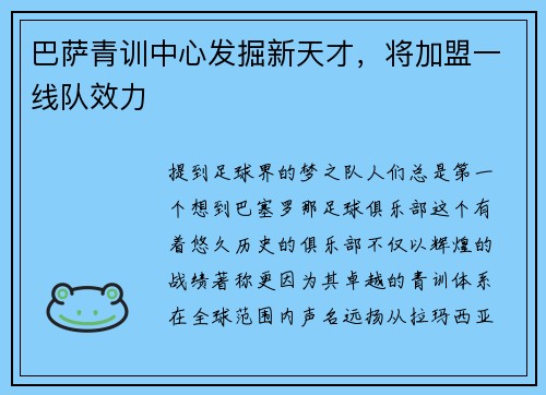 巴萨青训中心发掘新天才，将加盟一线队效力