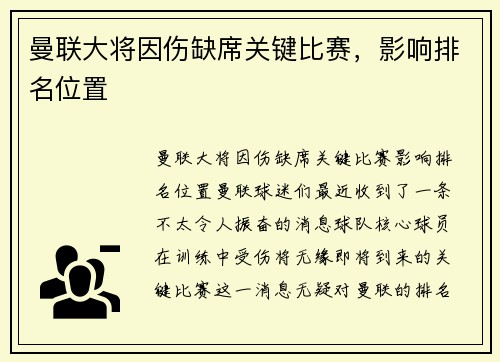 曼联大将因伤缺席关键比赛，影响排名位置