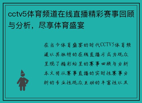 cctv5体育频道在线直播精彩赛事回顾与分析，尽享体育盛宴