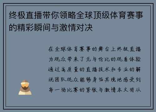 终极直播带你领略全球顶级体育赛事的精彩瞬间与激情对决